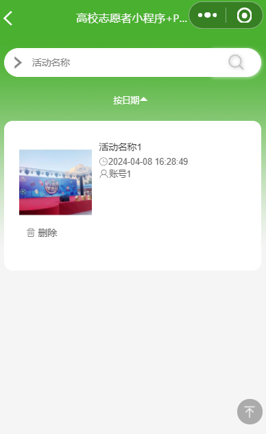 我的报名信息.png