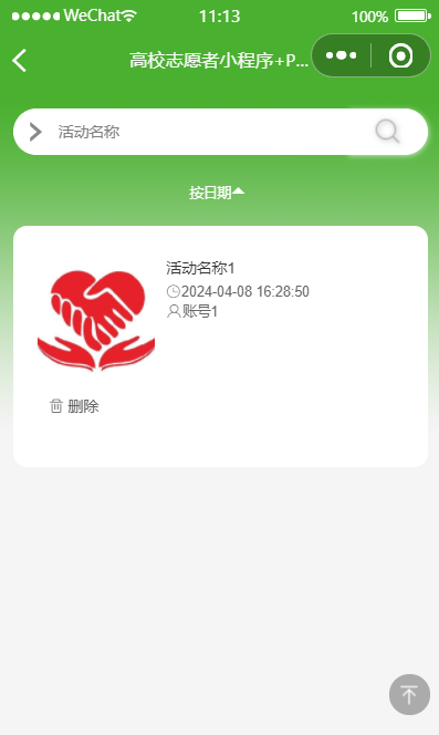 我的活动签到.png