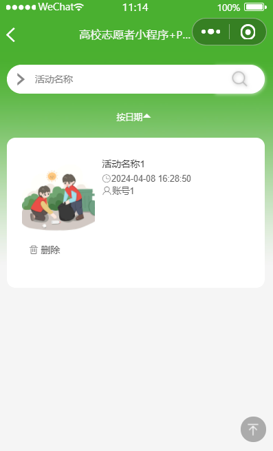我的活动签离.png