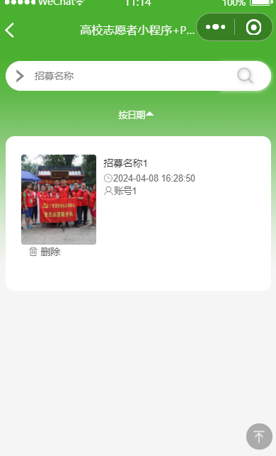 我的志愿申请 (2).png