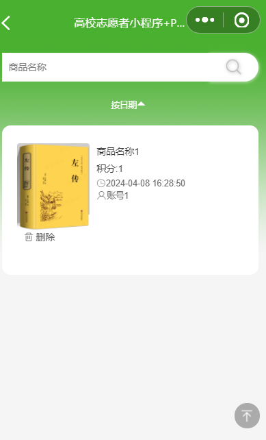 我的兑换信息.png