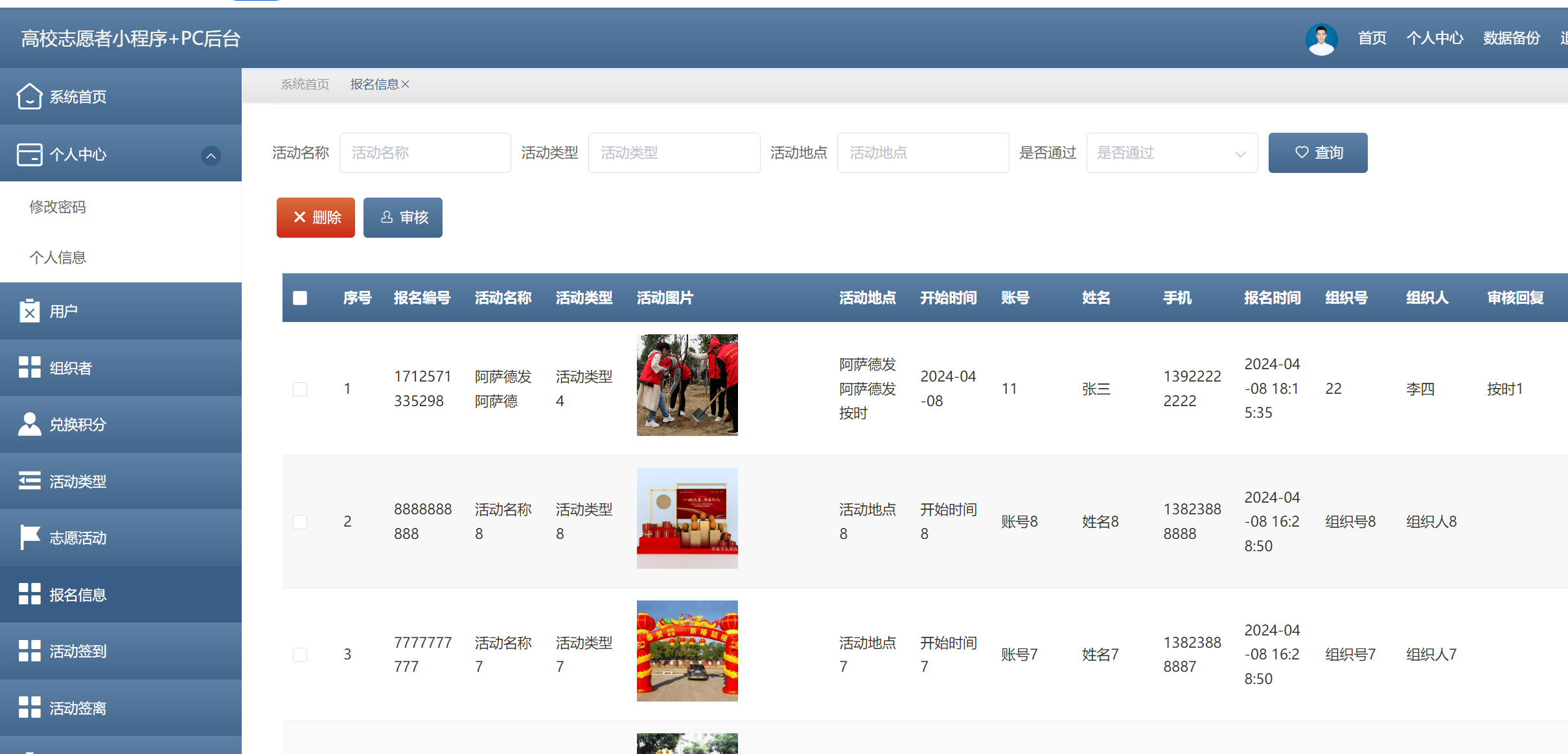 报名信息.png
