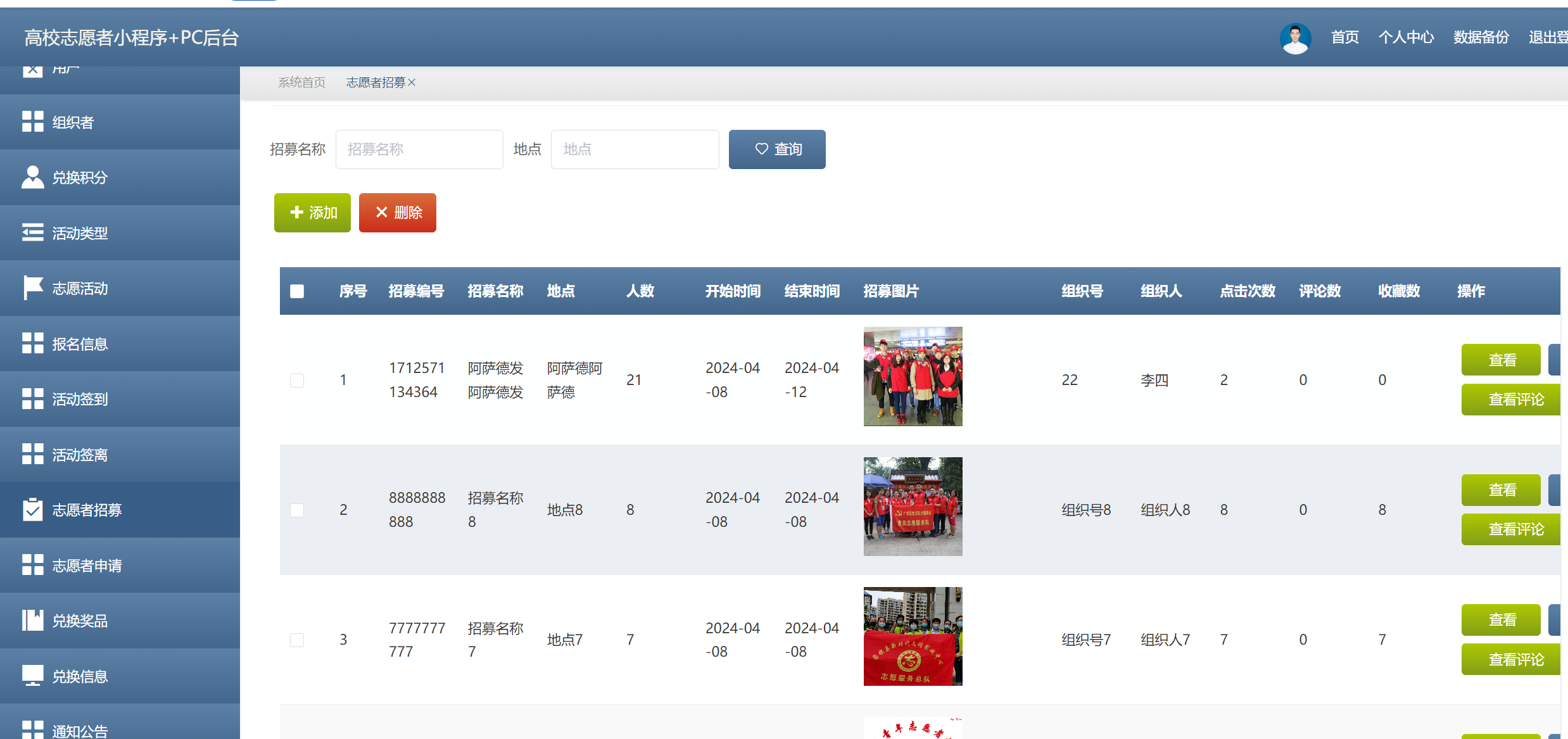 志愿者招募.png