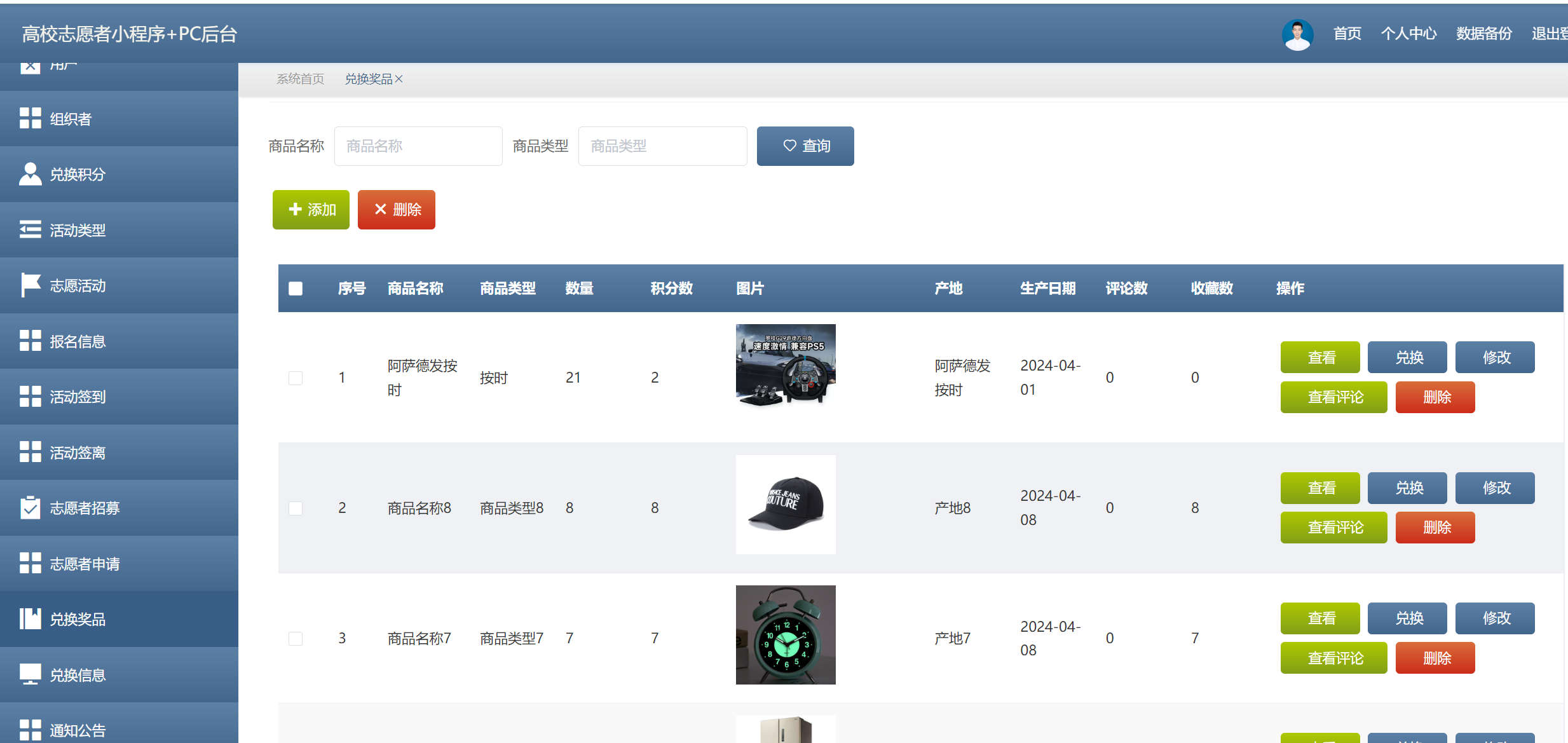 兑换奖品.png