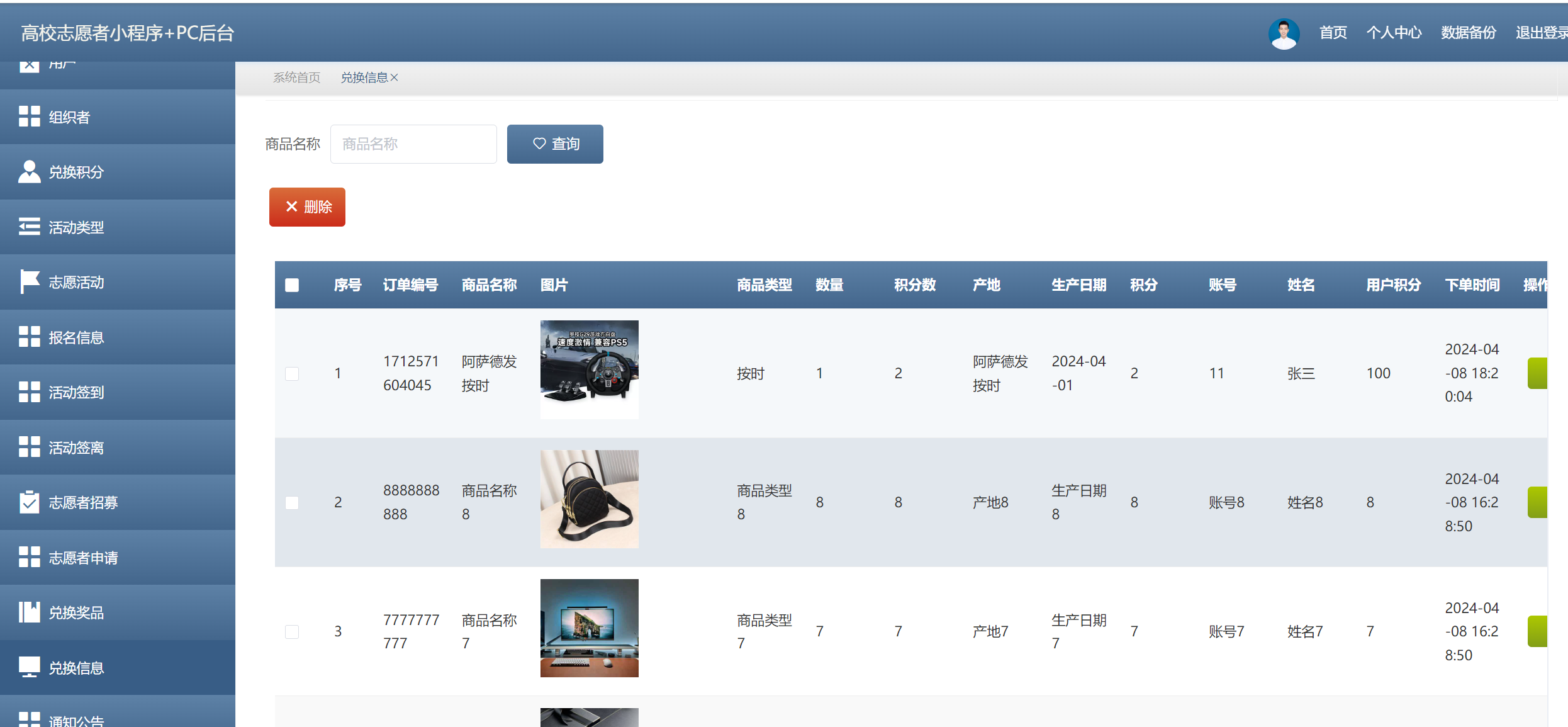 兑换信息.png