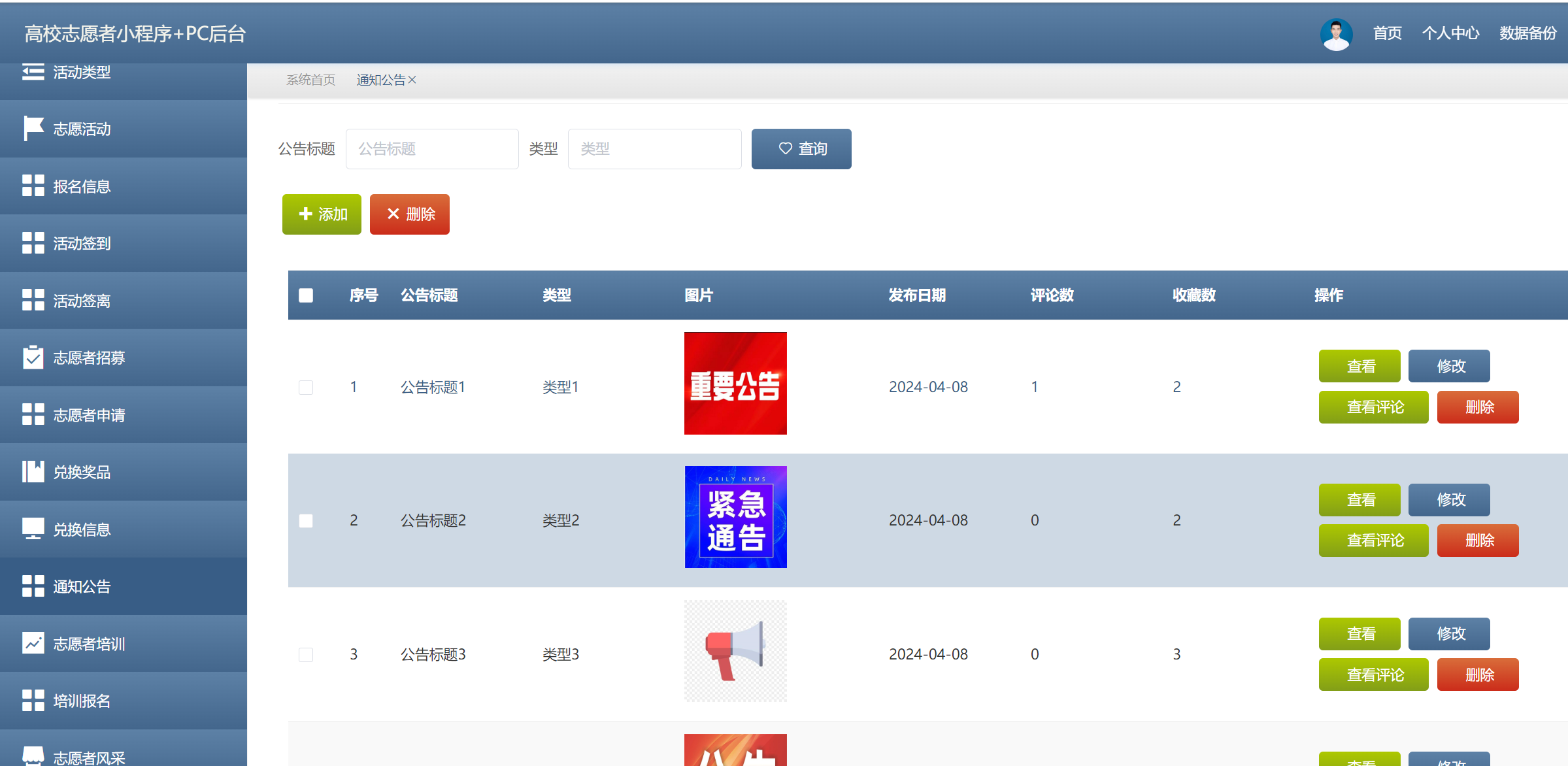 通知公告.png