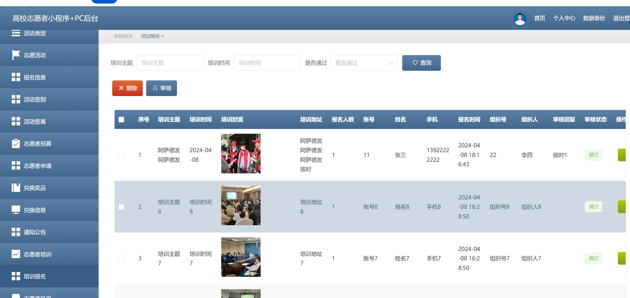 培训报名.png