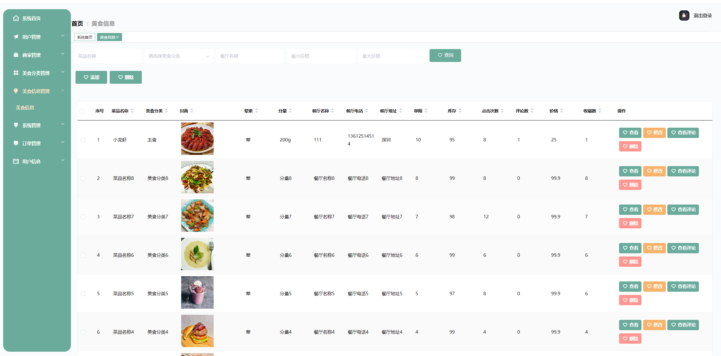 美食信息列表.png