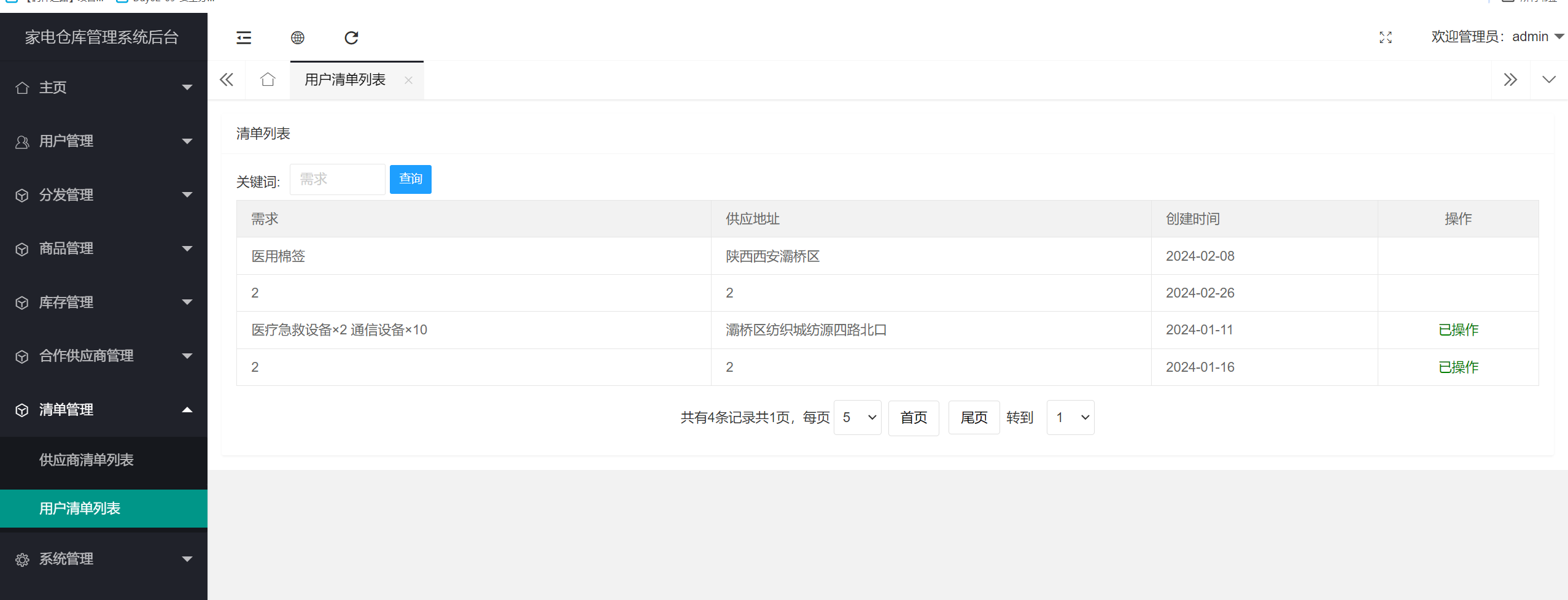 用户清单列表.png