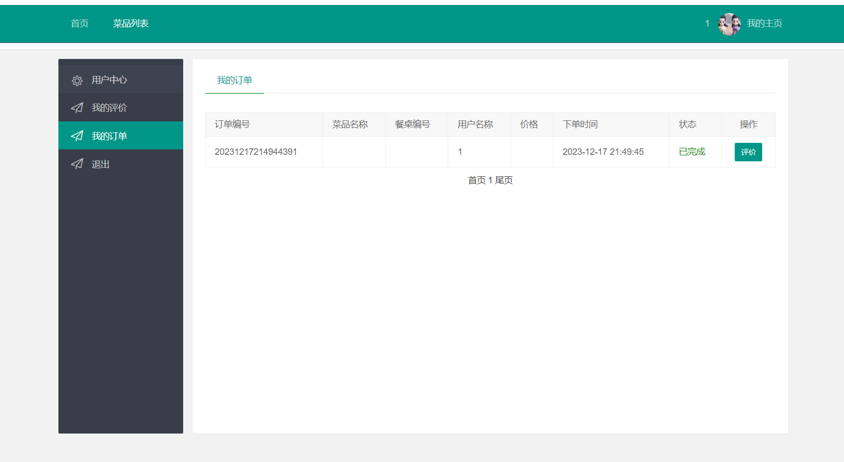 我的订单.png