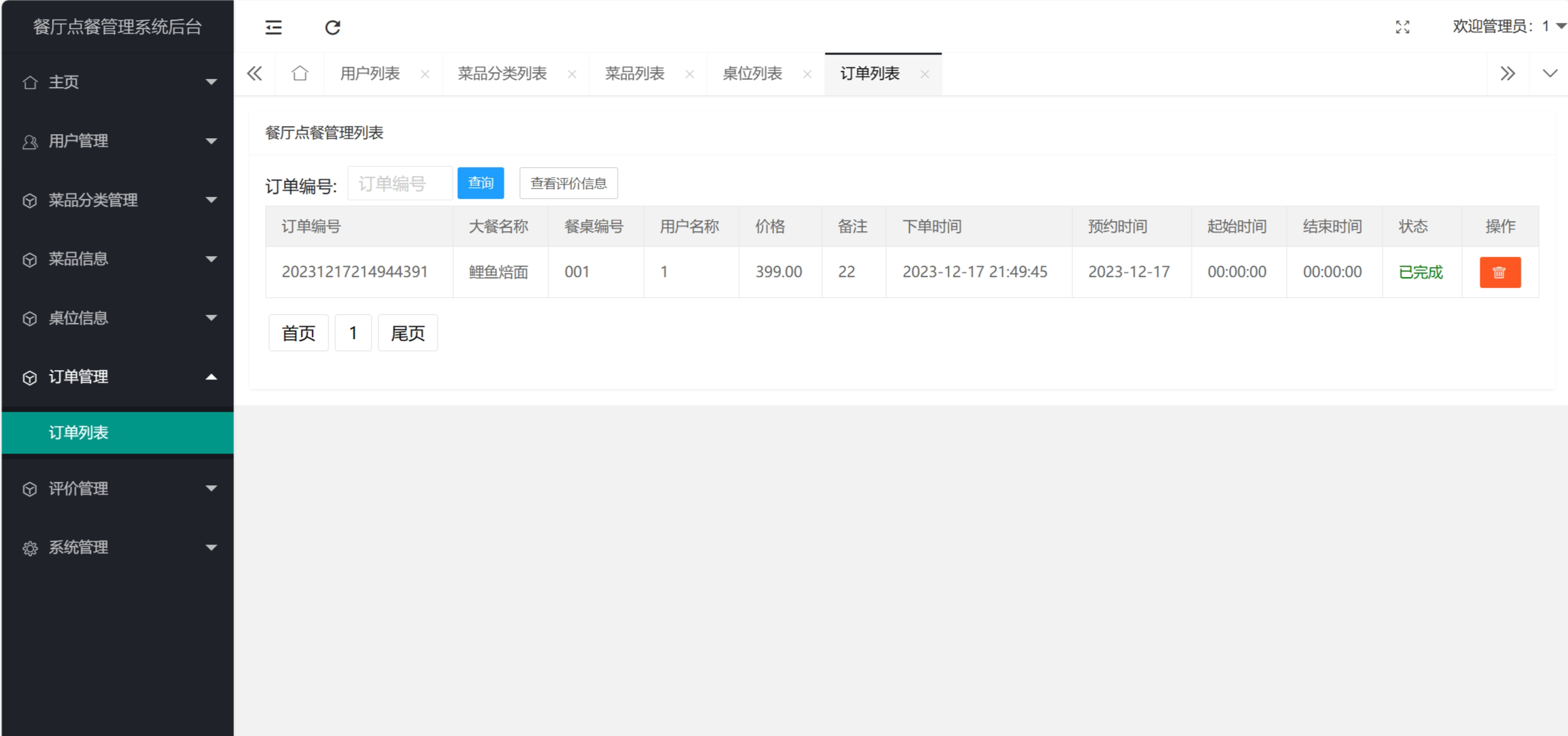 订单管理.png