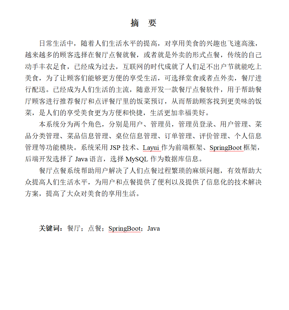 摘要.png