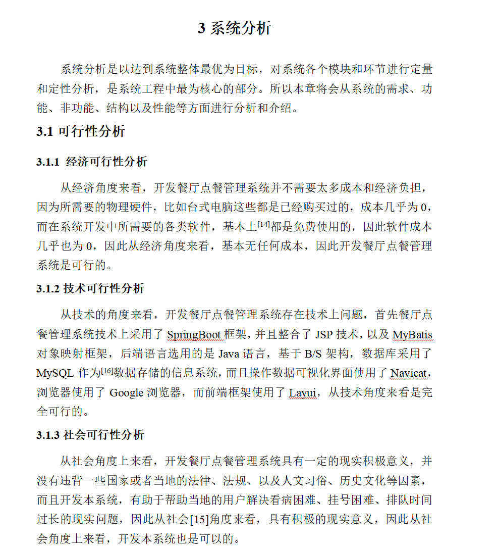 系统分析.png