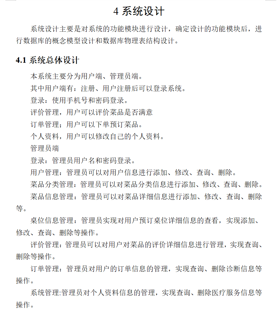 系统设计.png