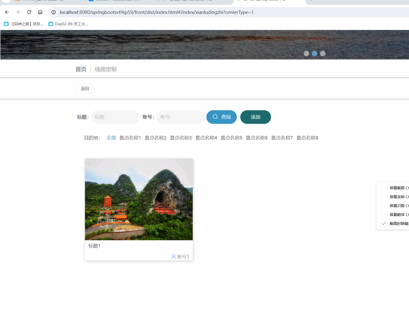 我的线路定制.png
