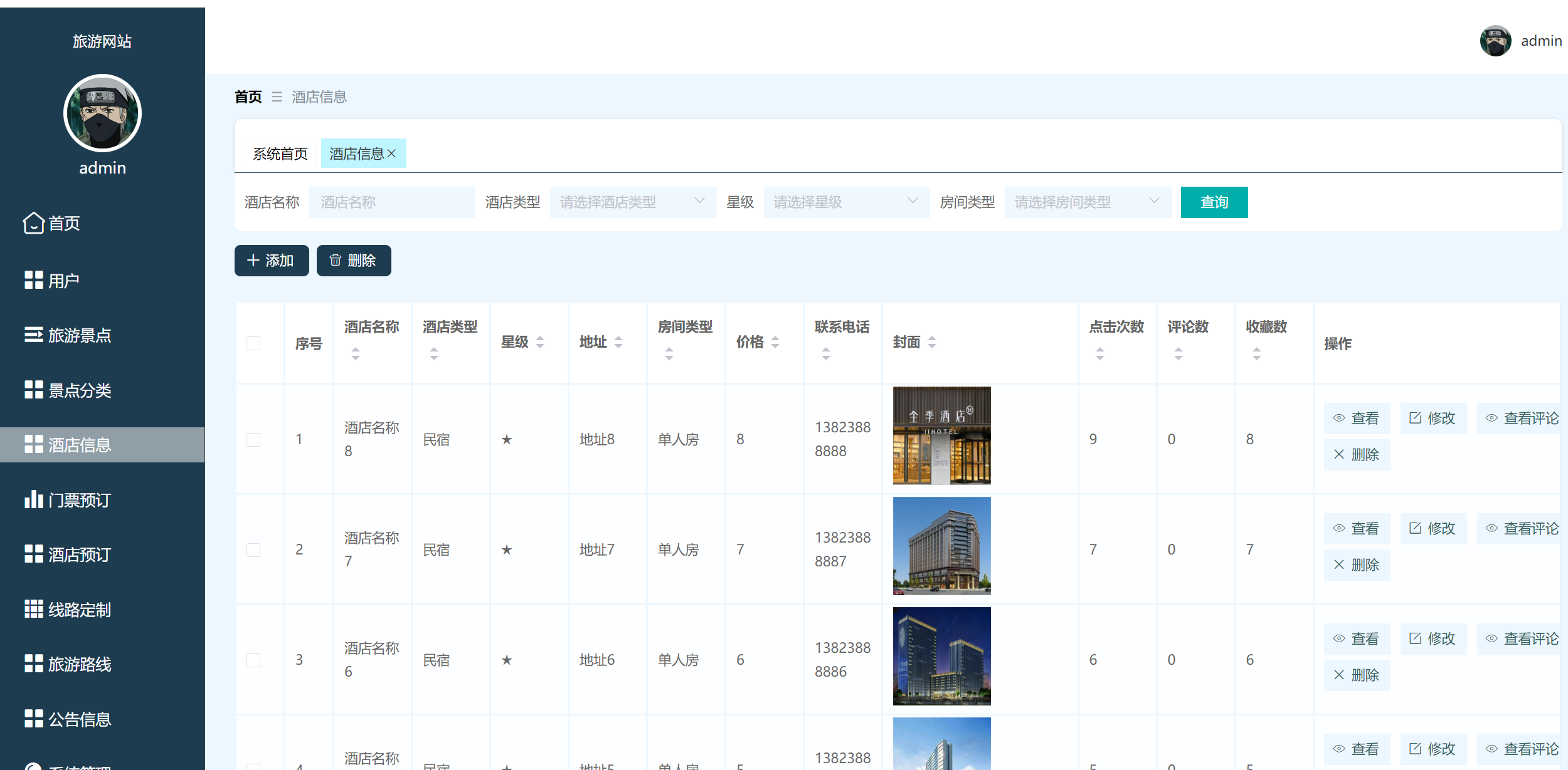 酒店信息列表.png