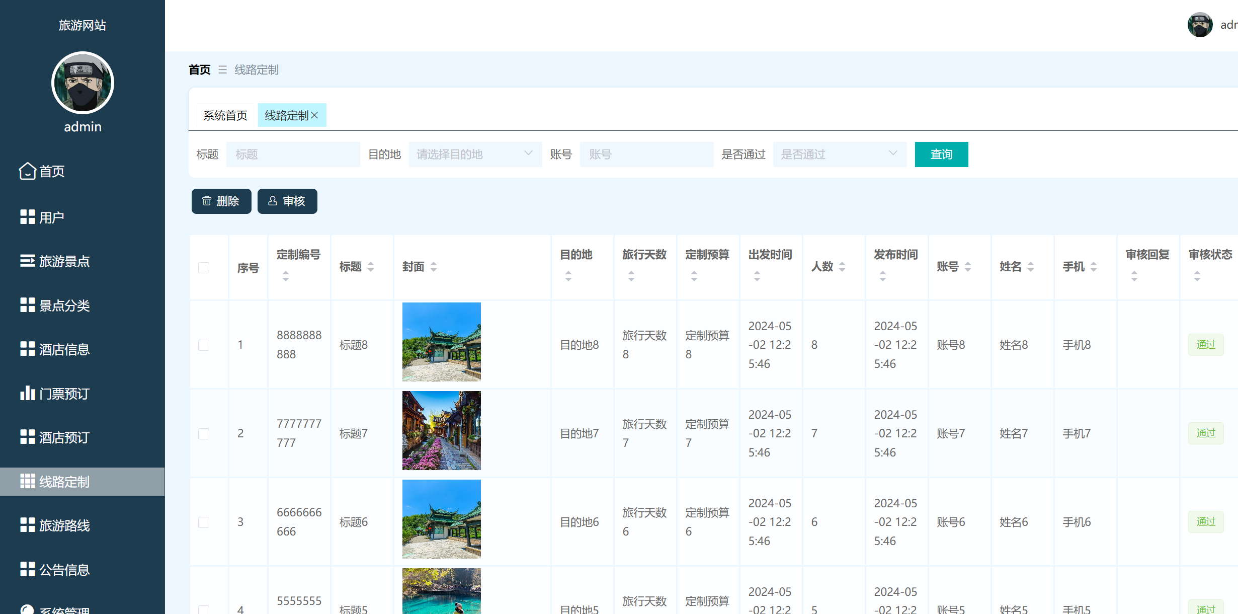 线路定制 (2).png