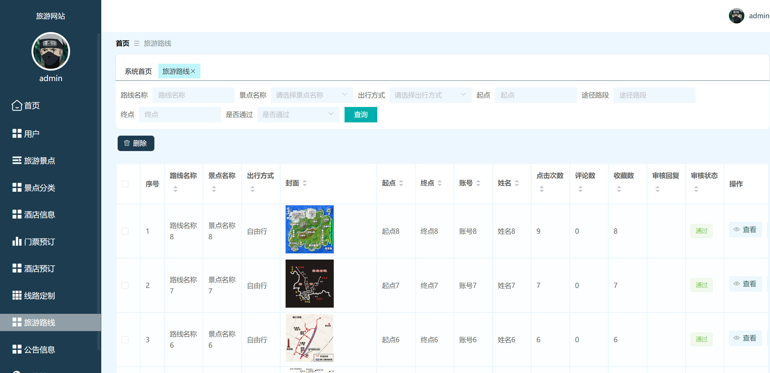 旅游路线列表.png