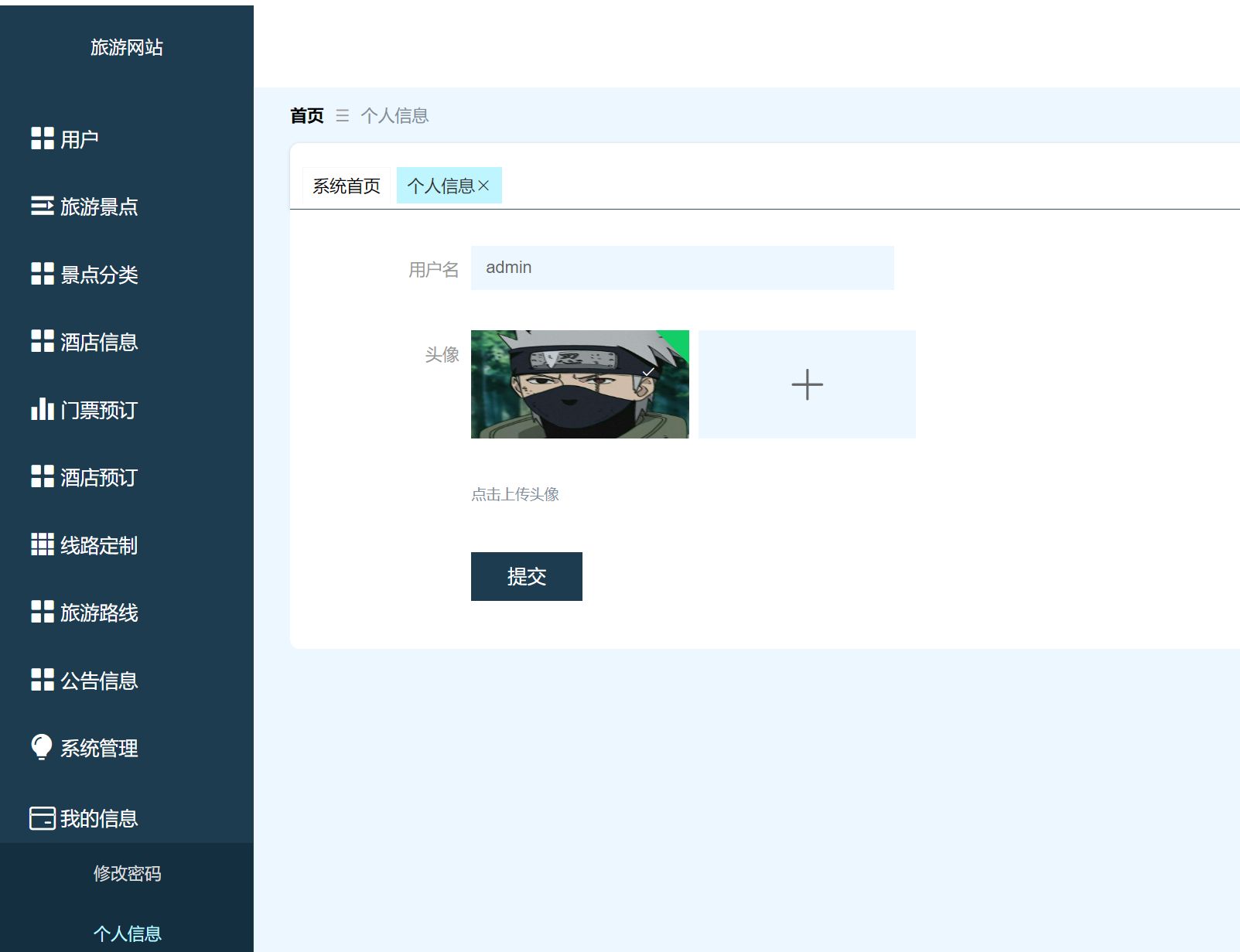 个人信息.png