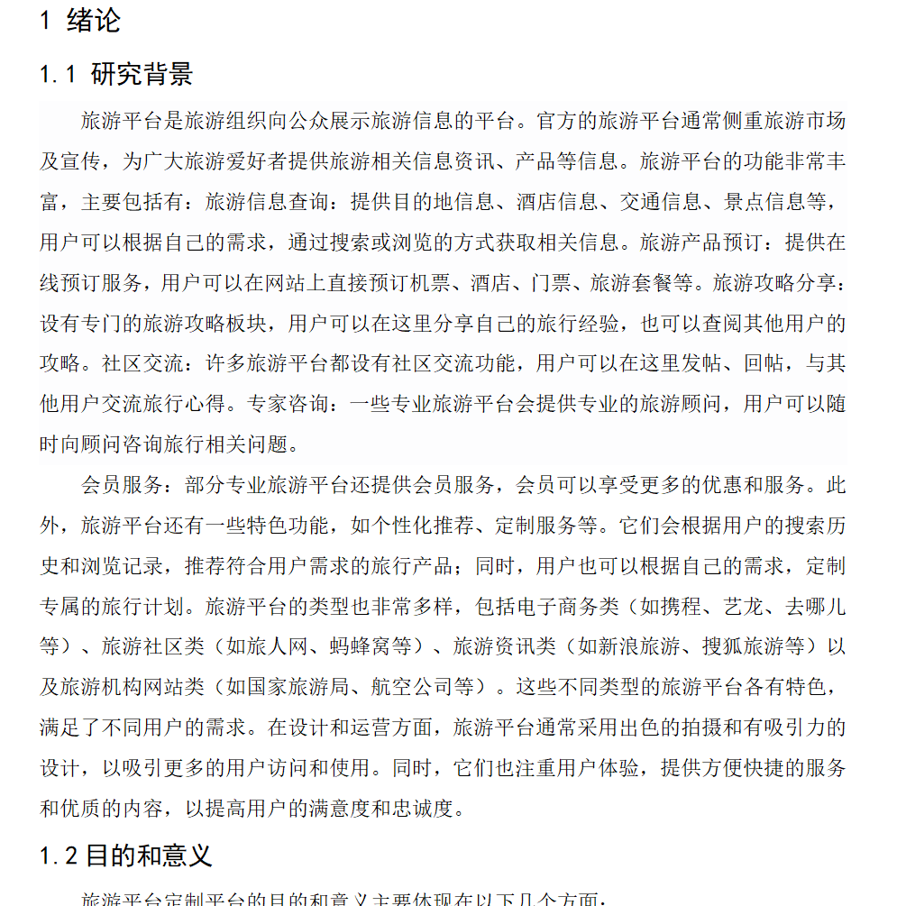 绪论.png