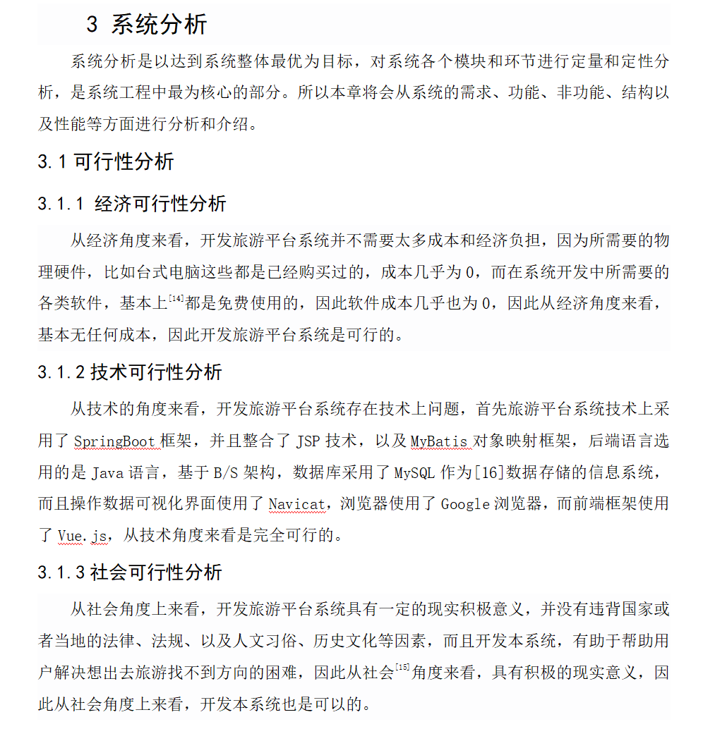 系统分析.png