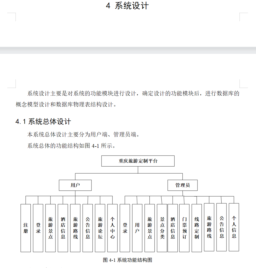 系统设计.png
