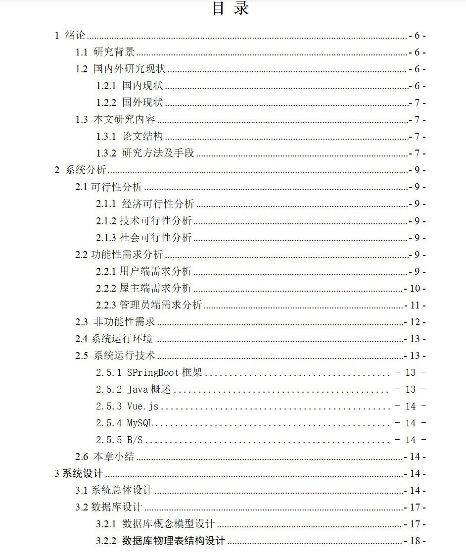 目录1.png