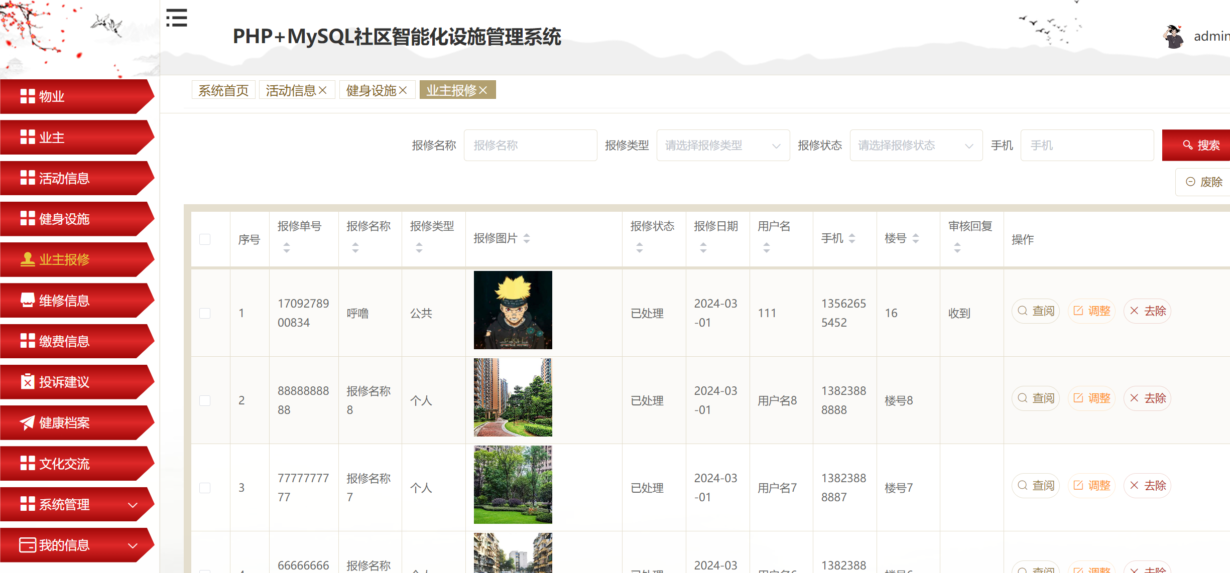 业主报修.png