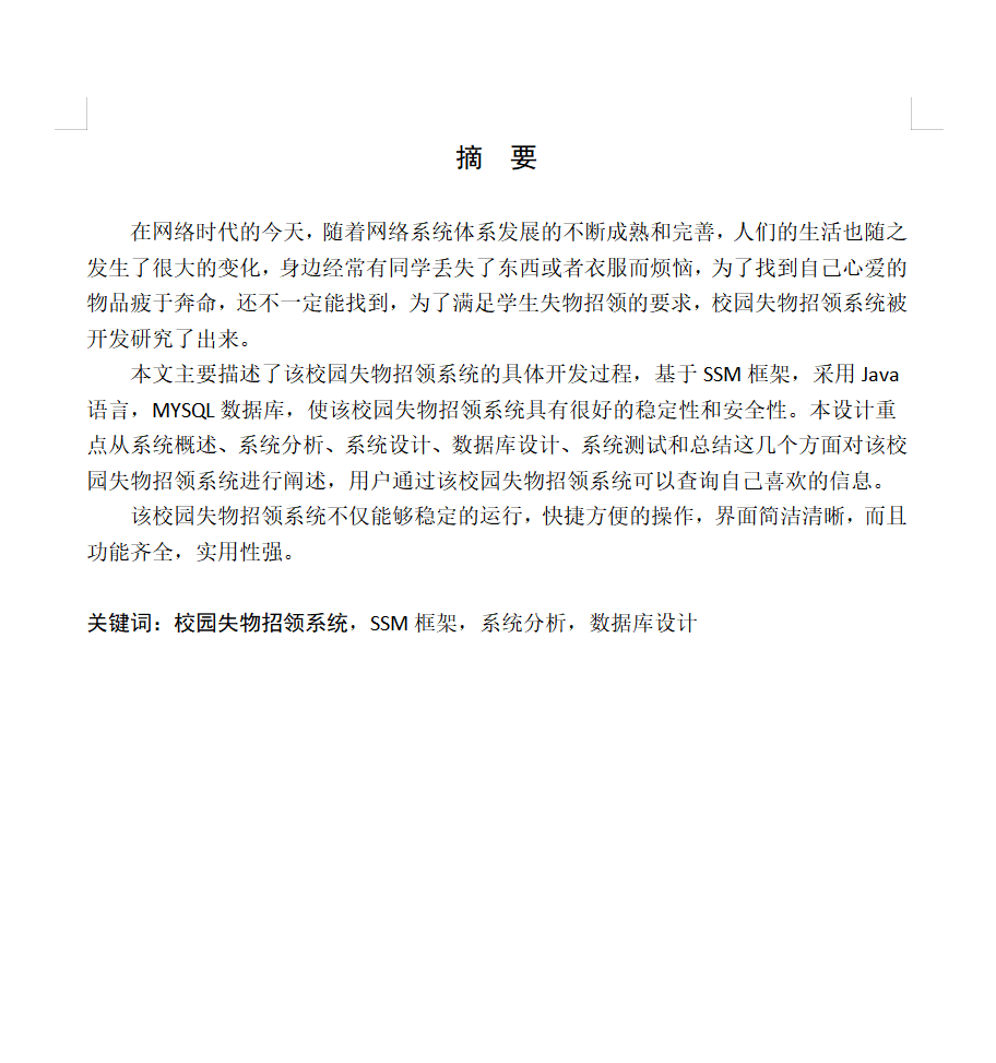 摘要.png