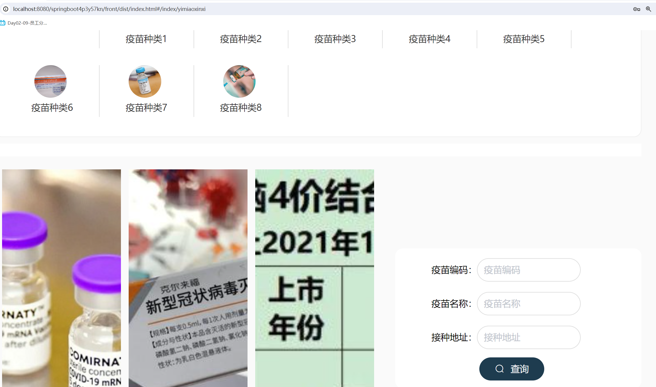 疫苗种类 (2).png