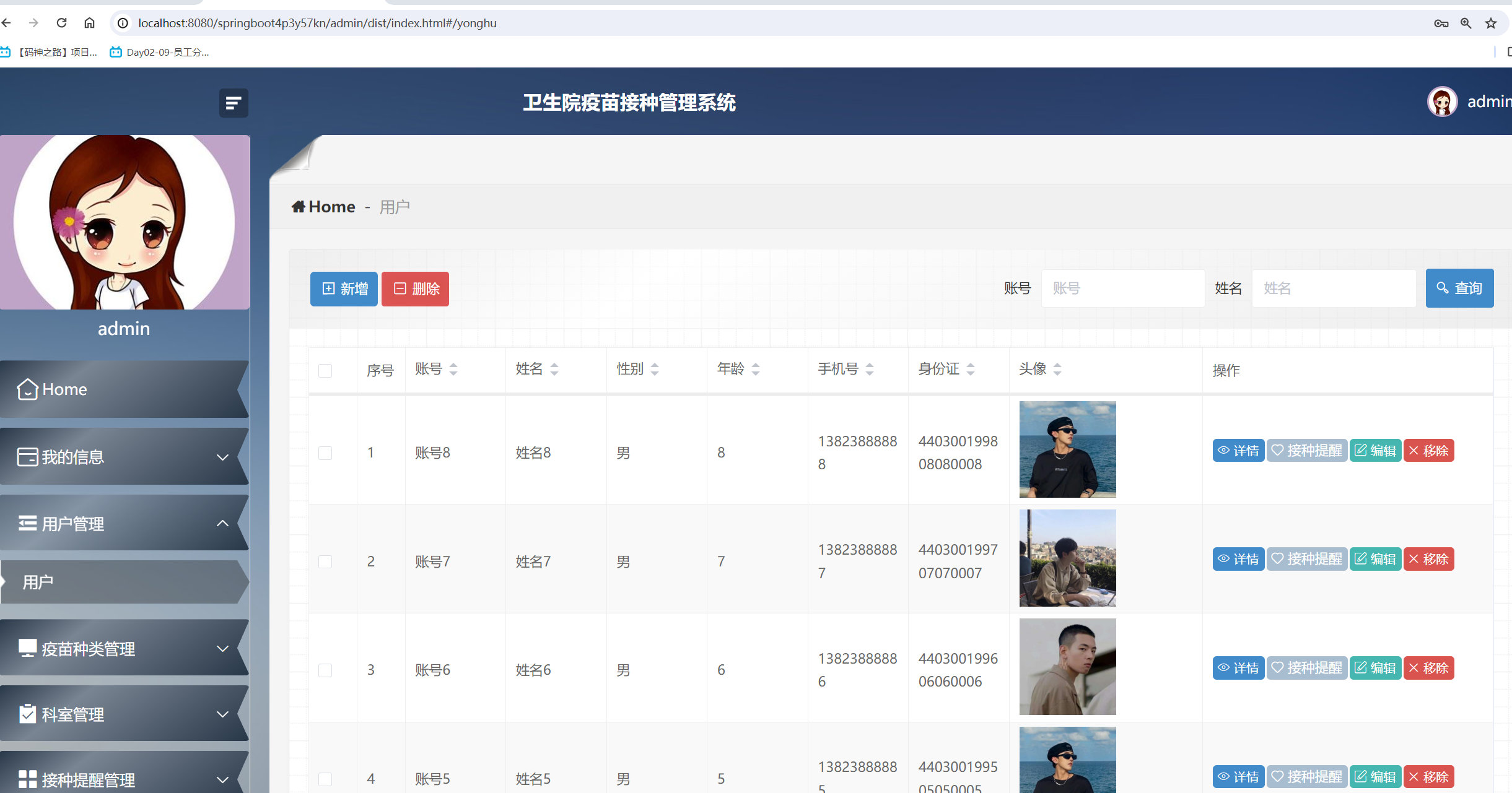 用户列表.png