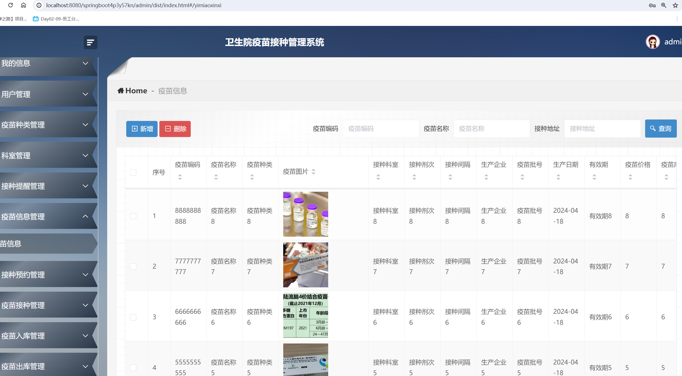 疫苗信息.png