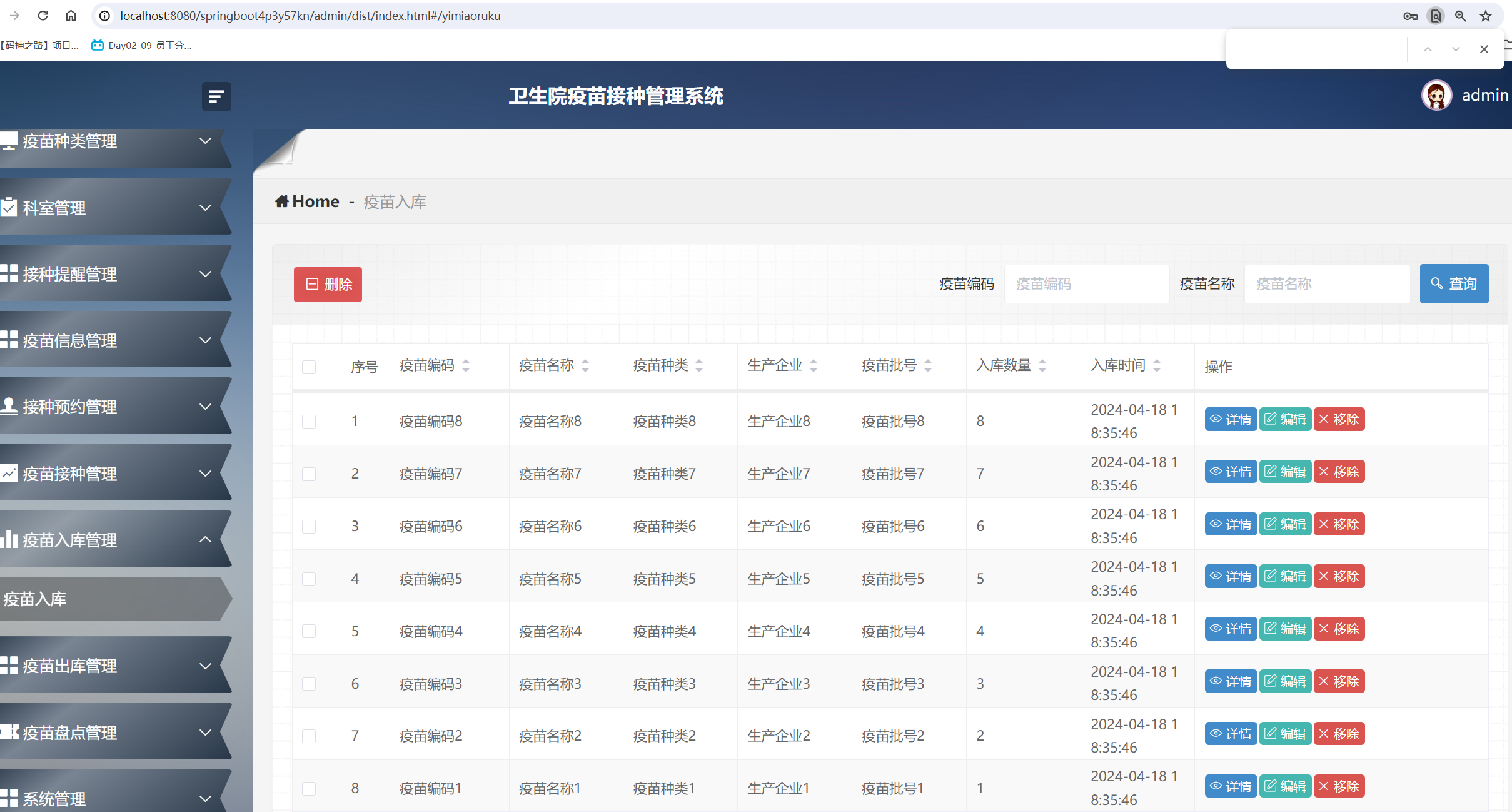 疫苗出库.png