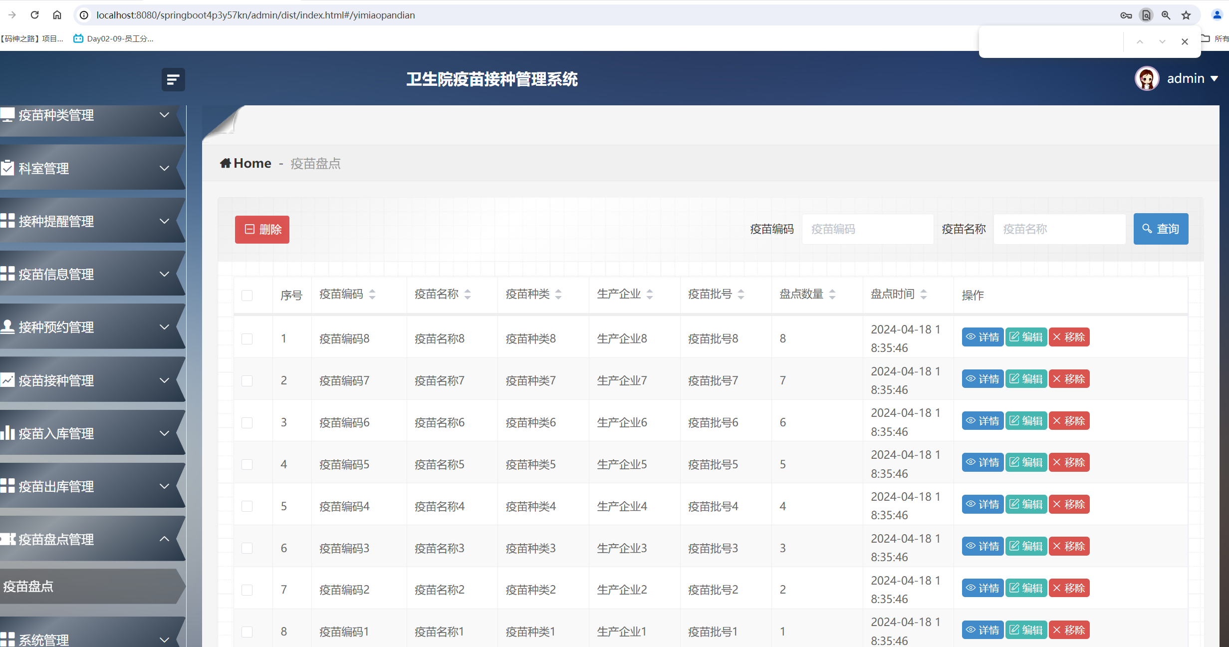 疫苗盘点.png