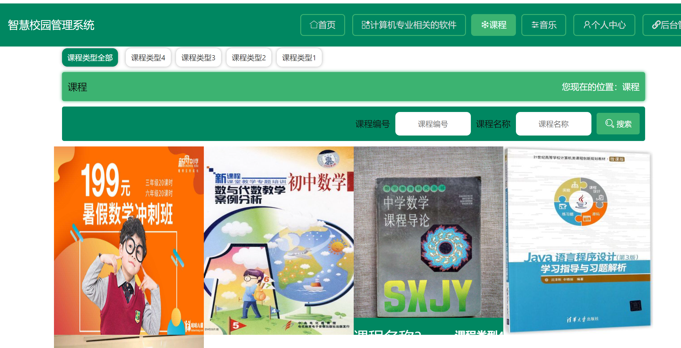 课程类型展示.png