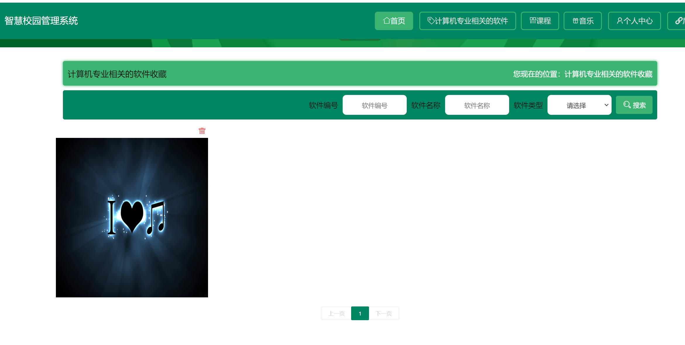 软件收藏.png
