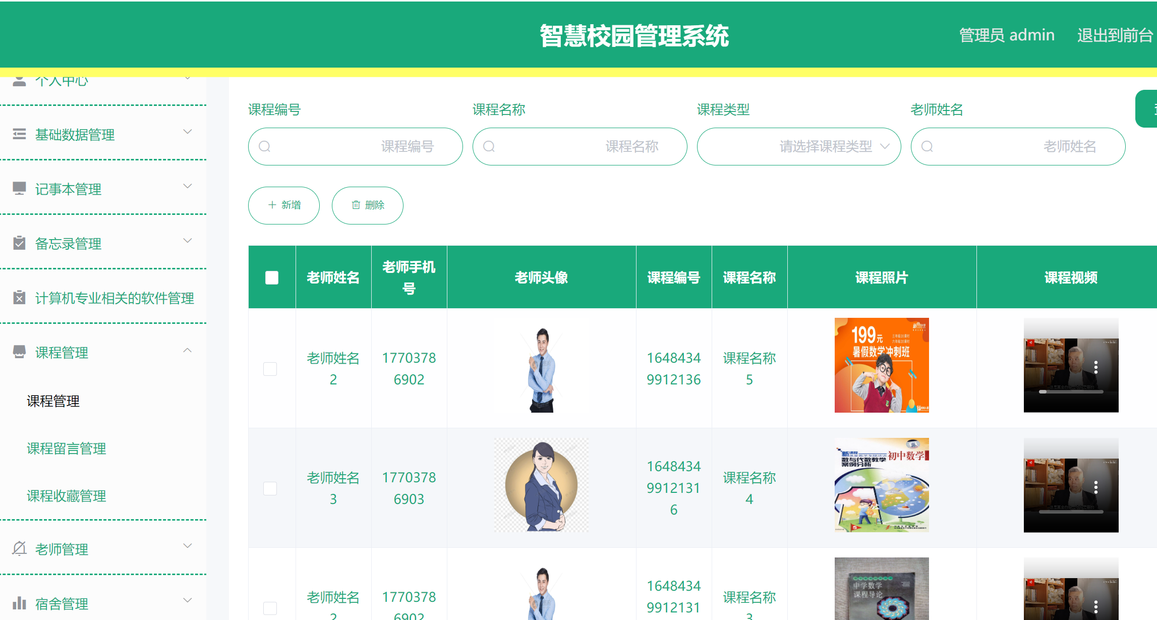 课程管理.png