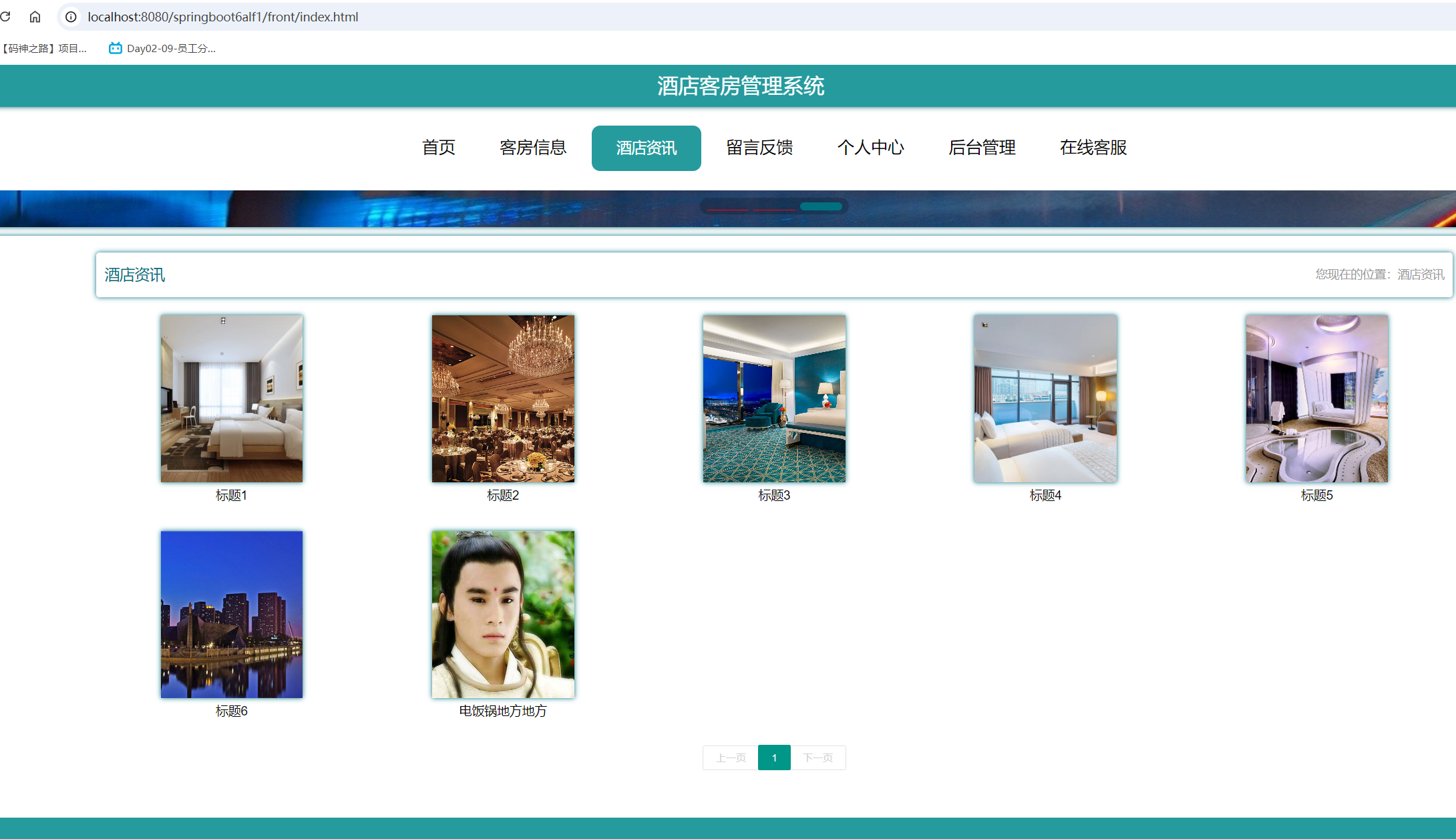 客房资讯.png