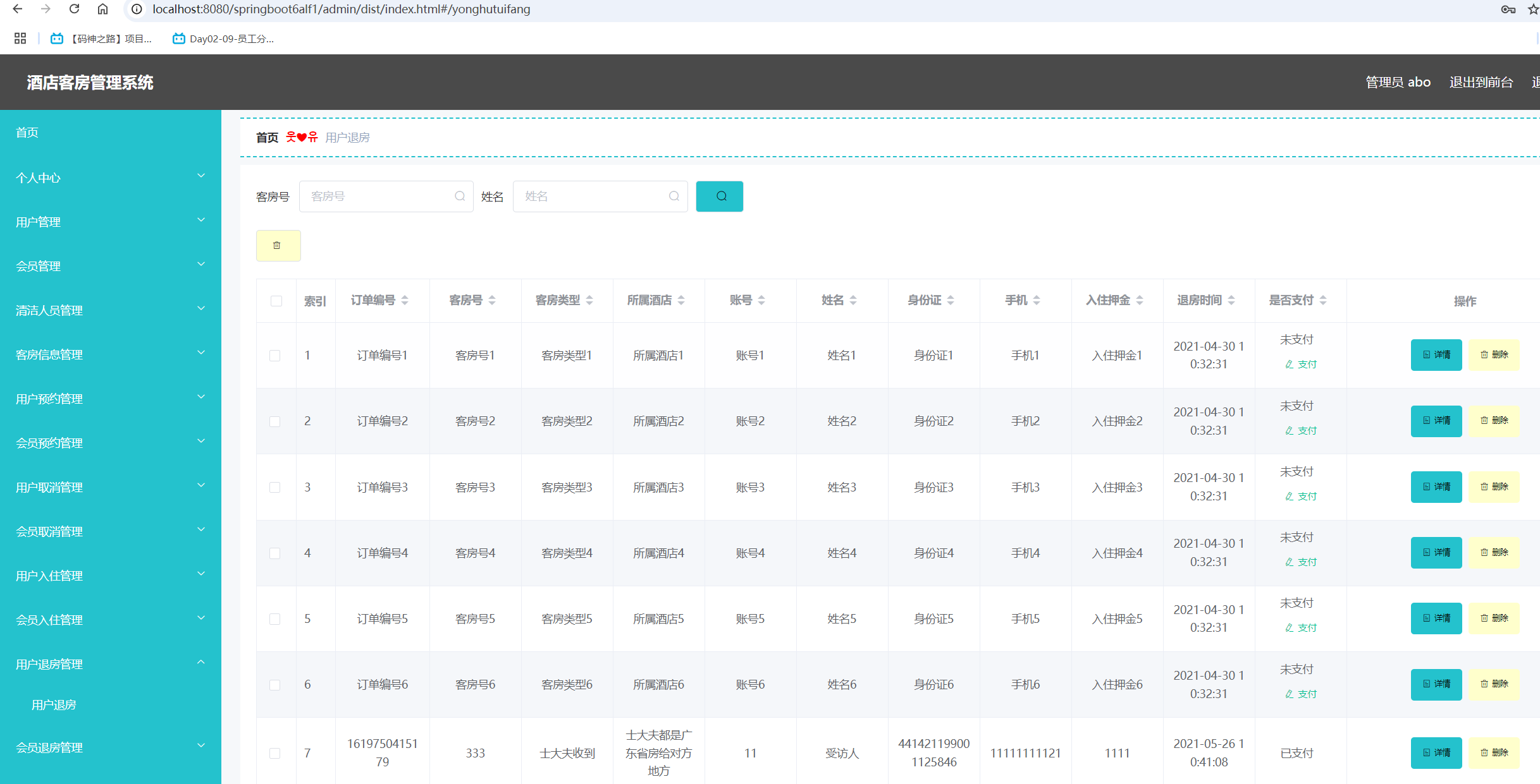 用户退房.png