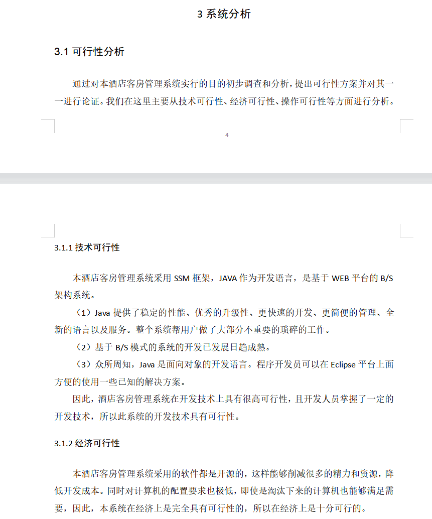 系统分析.png