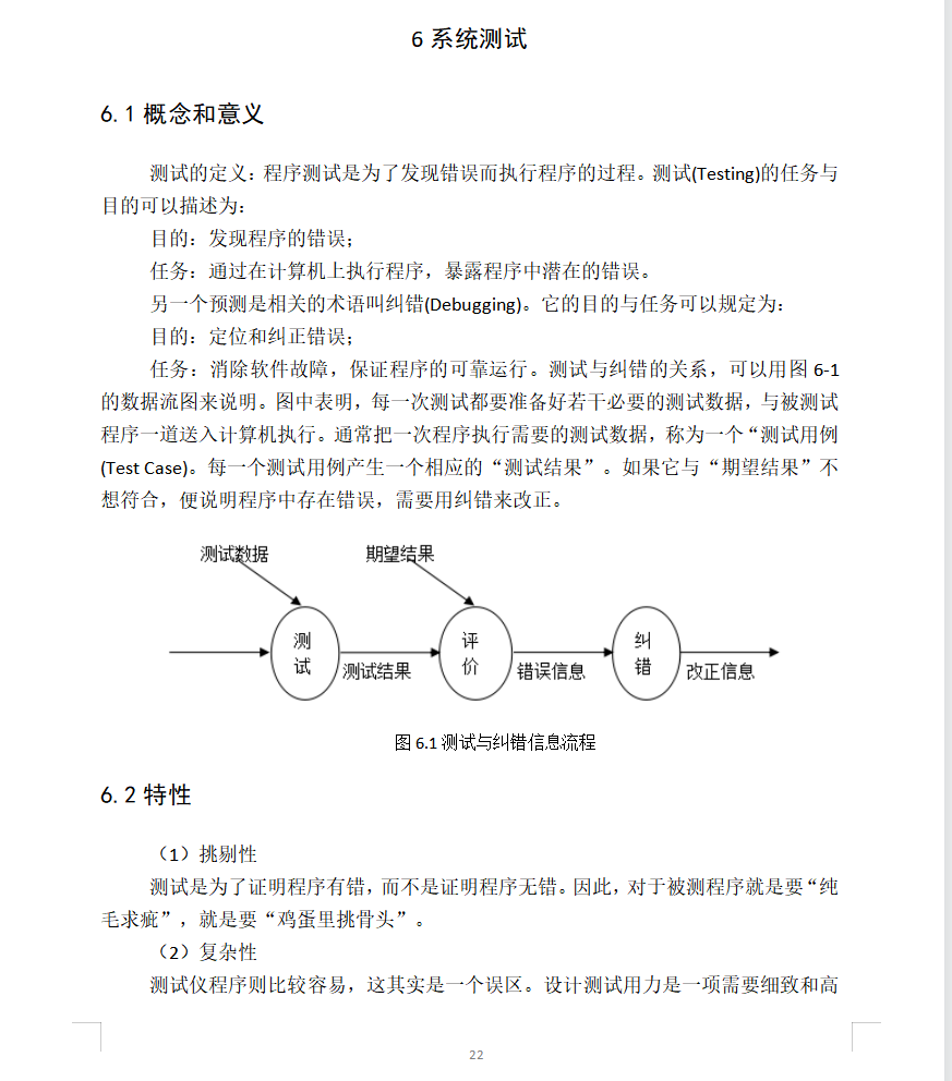 系统测试.png