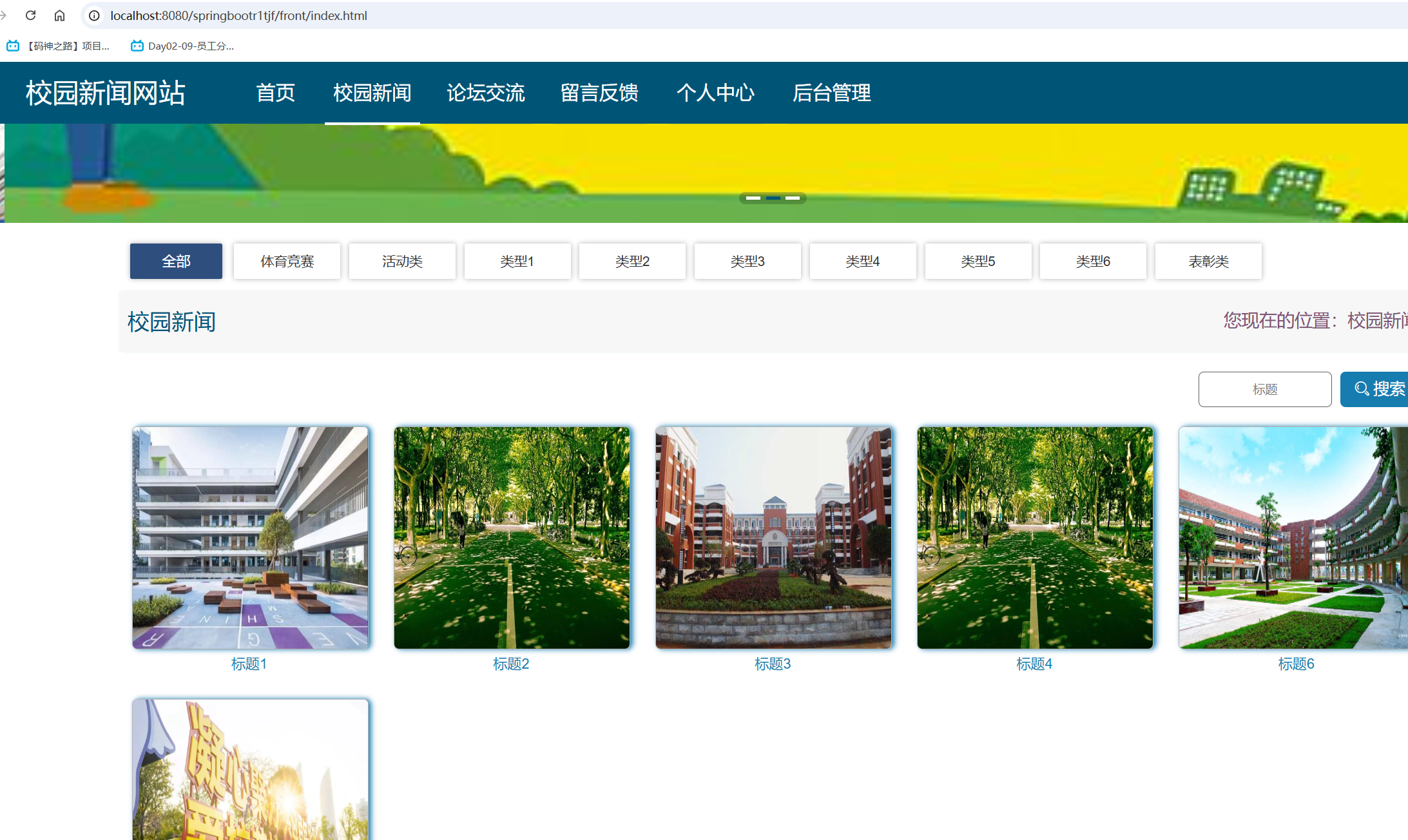 校园新新闻.png