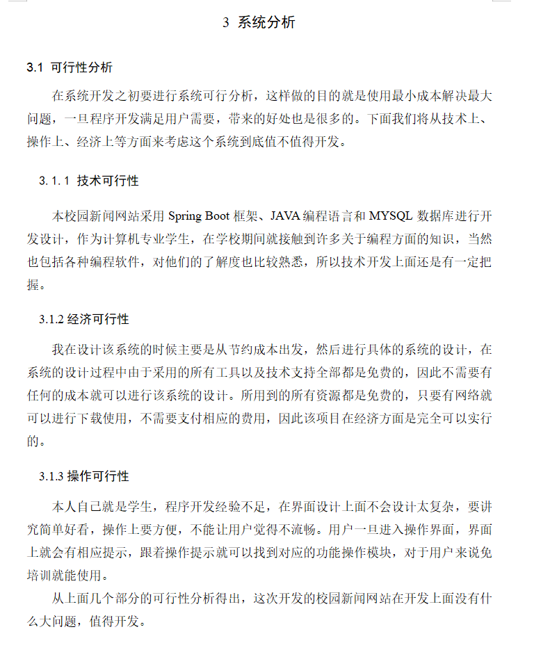 系统分析.png