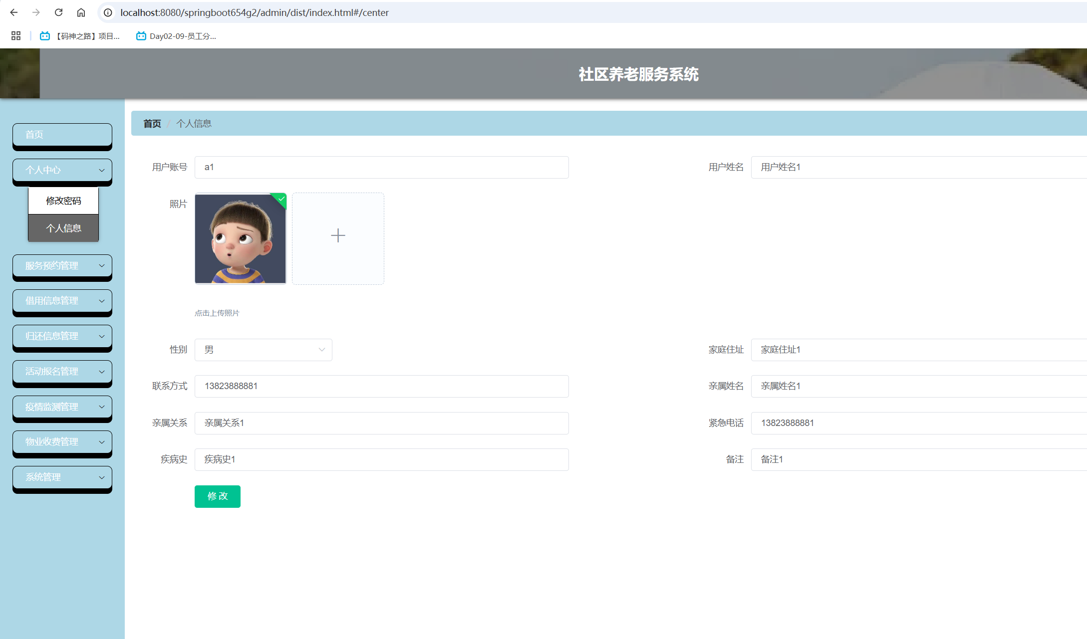 个人信息.png