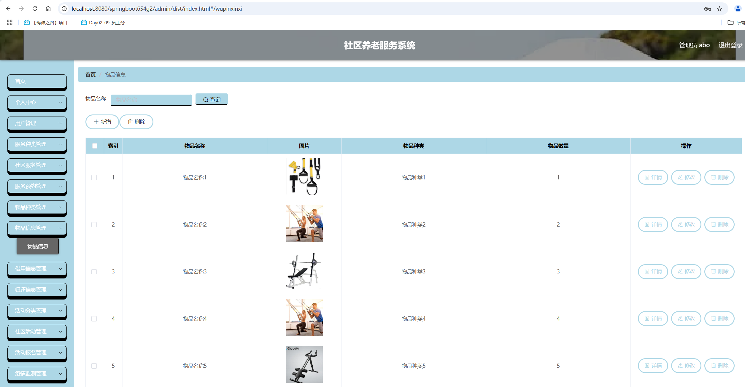 物品信息管理.png