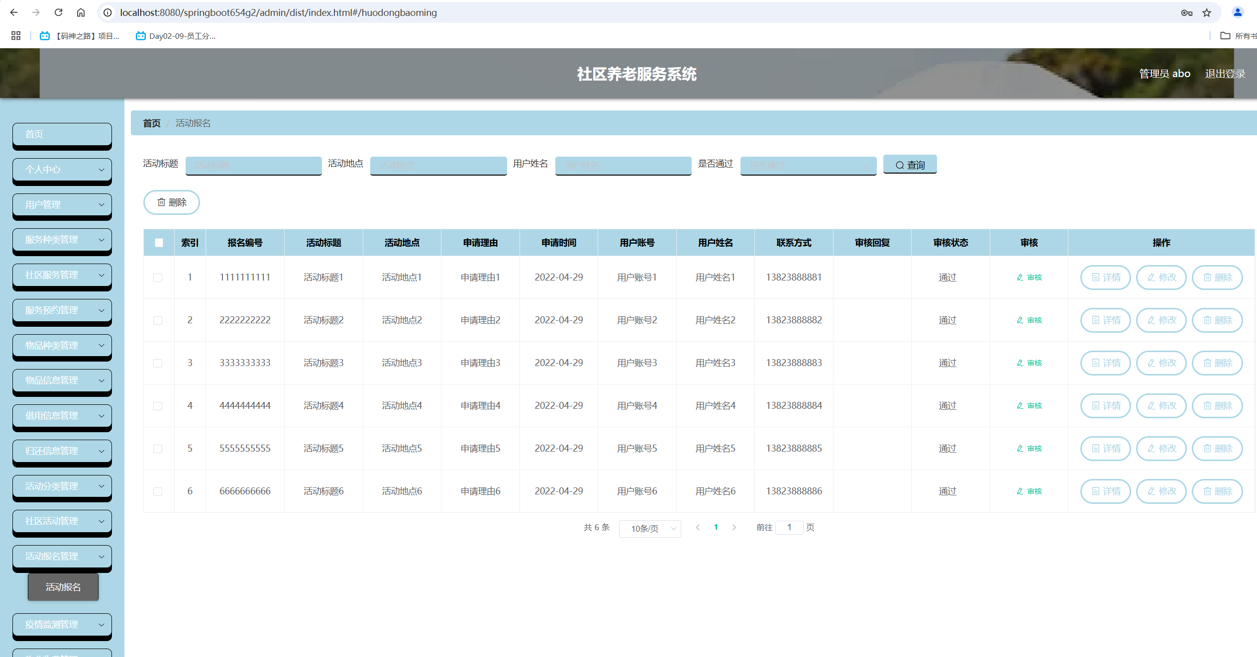 活动报名管理.png