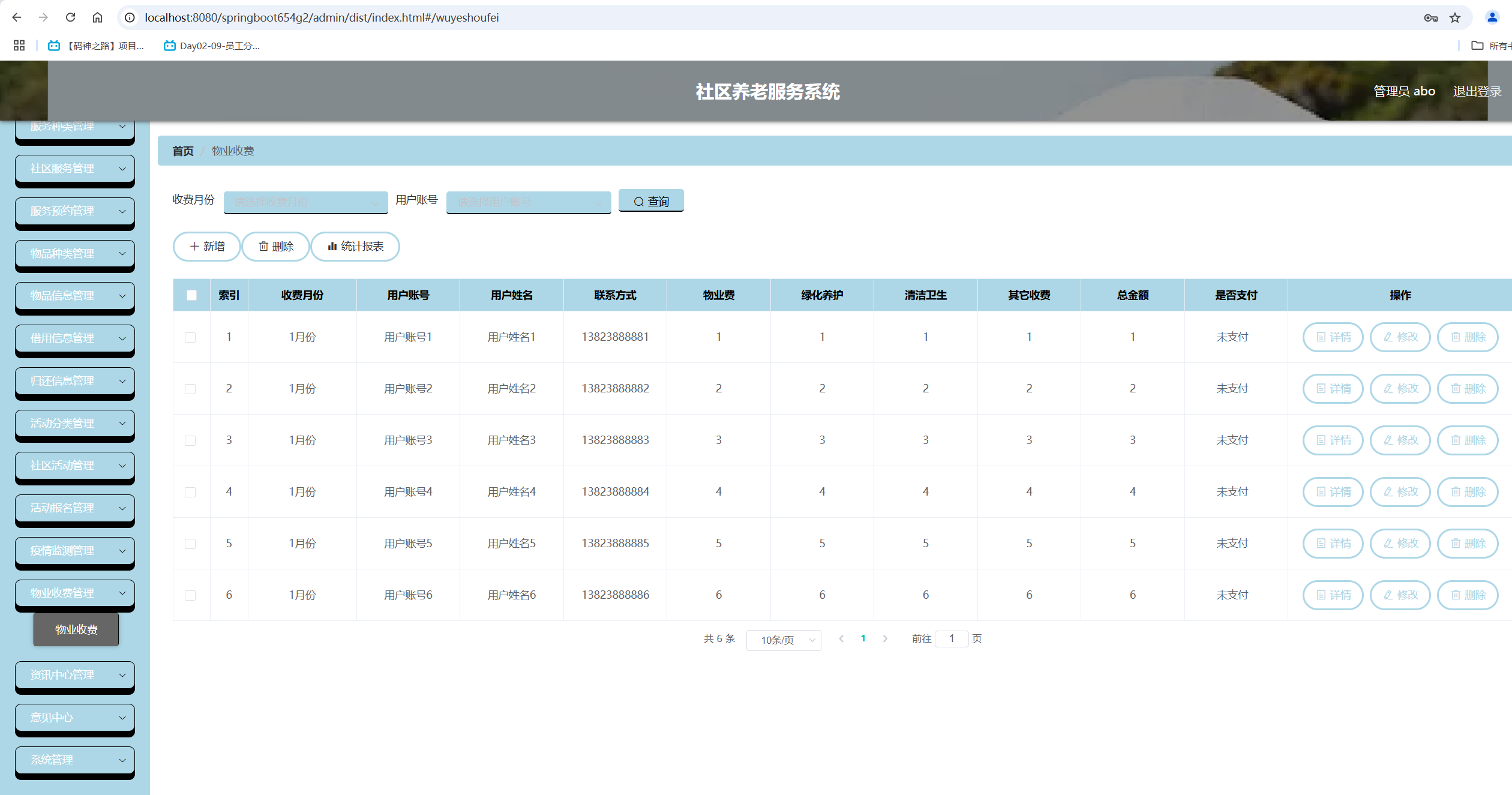 物业收费管理.png