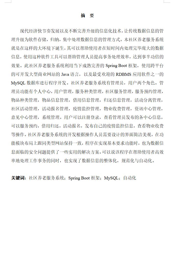 摘要.png