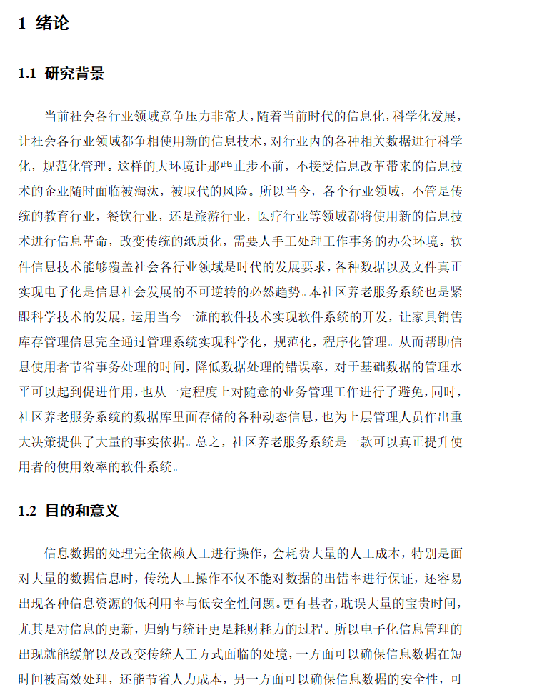 绪论.png