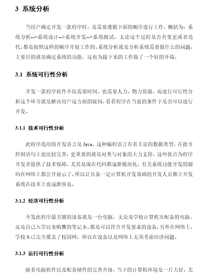 系统分析.png